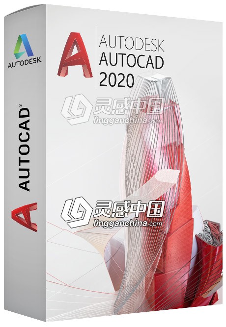 Autodesk AutoCAD 2020 Win64位精简优化版免费下载 附图文安装破解教程  灵感中国网 www.lingganchina.com