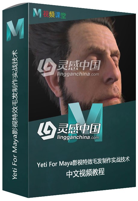 Yeti For Maya影视特效毛发制作实战技术中文视频教程  灵感中国网 www.lingganchina.com