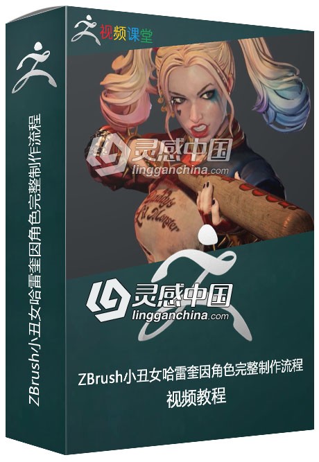 ZBrush小丑女哈雷奎因角色完整制作流程视频教程  灵感中国网 www.lingganchina.com