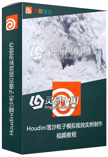 Houdini雪沙粒子模拟视效实例制作视频教程  灵感中国网 www.lingganchina.com