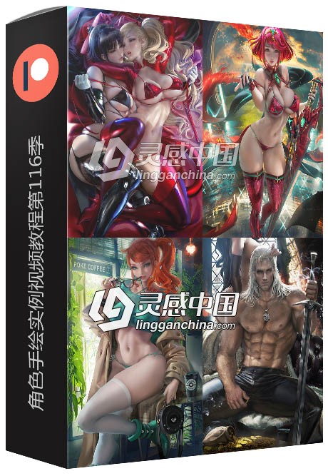 Sakimichan画师同人角色手绘实例视频教程第116季  灵感中国网 www.lingganchina.com