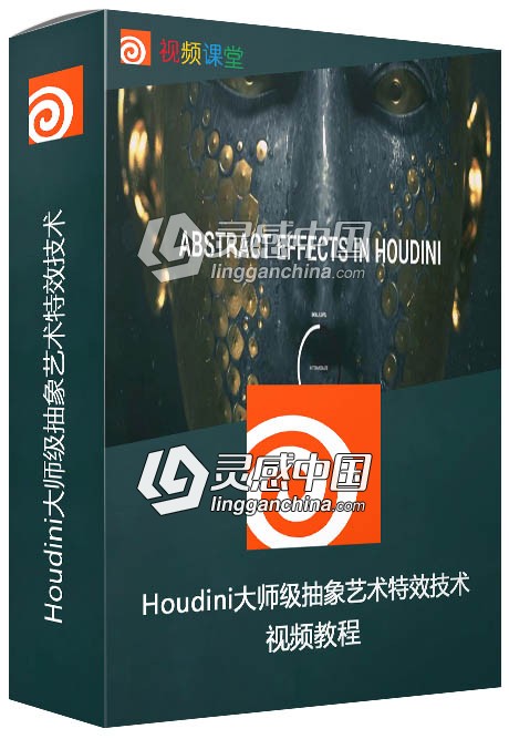 Houdini大师级抽象艺术特效技术视频教程  灵感中国网 www.lingganchina.com