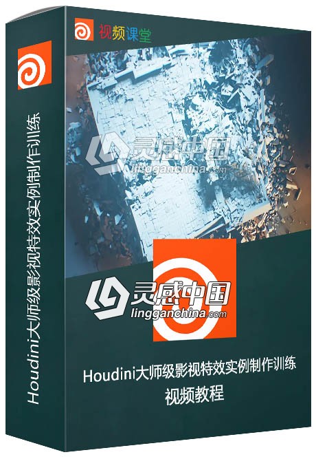 Houdini大师级影视特效实例制作训练视频教程  灵感中国网 www.lingganchina.com