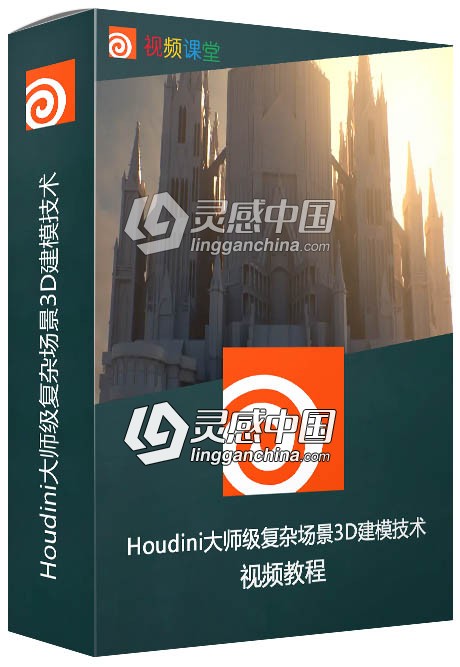 Houdini大师级复杂场景3D建模技术视频教程  灵感中国网 www.lingganchina.com