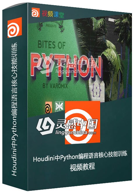 Houdini中Python编程语言核心技能训练视频教程  灵感中国网 www.lingganchina.com