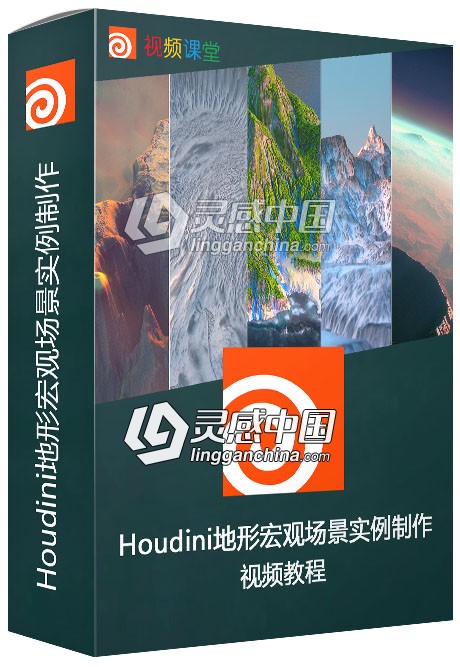 Houdini地形宏观场景实例制作视频教程  灵感中国网 www.lingganchina.com