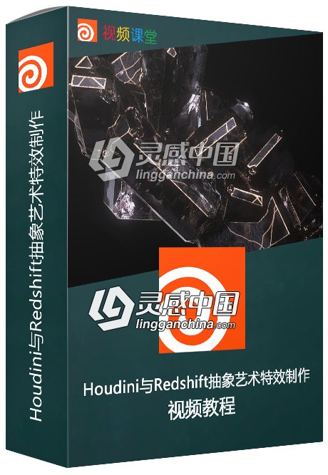 Houdini与Redshift抽象艺术特效制作视频教程  灵感中国网 www.lingganchina.com