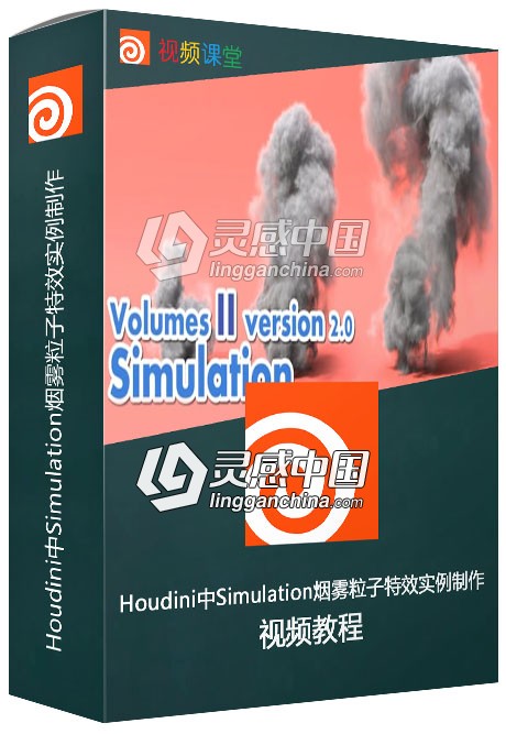 Houdini中Simulation烟雾粒子特效实例制作视频教程  灵感中国网 www.lingganchina.com