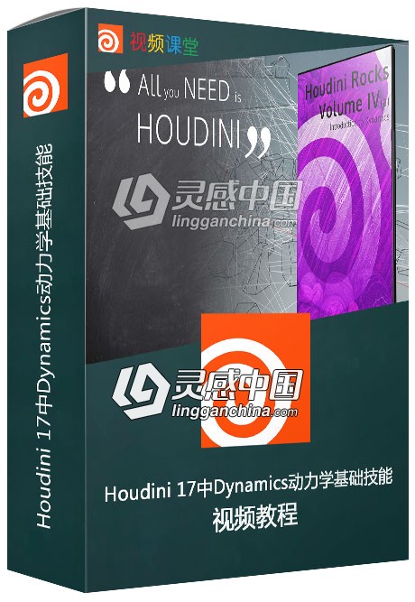 Houdini 17中Dynamics动力学基础技能视频教程  灵感中国网 www.lingganchina.com