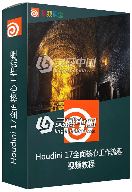 Houdini 17全面核心工作流程视频教程  灵感中国网 www.lingganchina.com