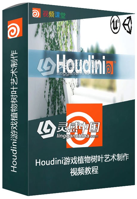 Houdini游戏植物树叶艺术制作视频教程  灵感中国网 www.lingganchina.com