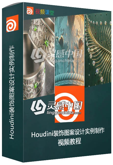 Houdini装饰图案设计实例制作视频教程  灵感中国网 www.lingganchina.com