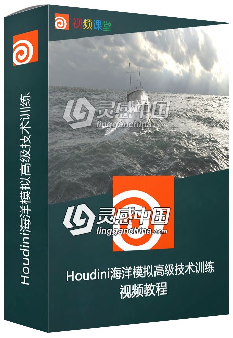 Houdini海洋模拟高级技术训练视频教程  灵感中国网 www.lingganchina.com