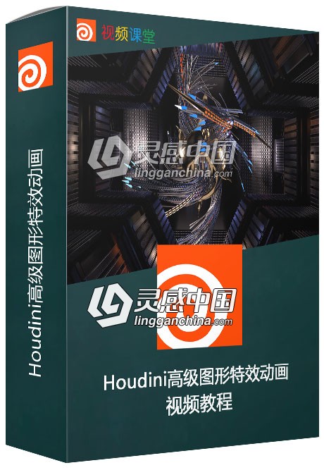 Houdini高级图形特效动画视频教程  灵感中国网 www.lingganchina.com