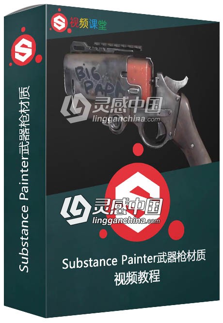 Substance Painter武器枪材质中文字幕视频教程  灵感中国网 www.lingganchina.com