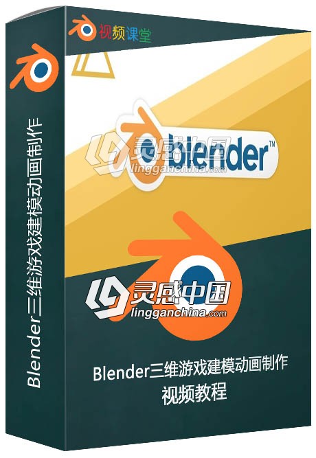 Blender三维游戏建模动画制作视频教程  灵感中国网 www.lingganchina.com