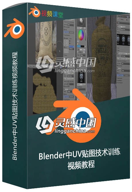 Blender中UV贴图技术训练视频教程  灵感中国网 www.lingganchina.com