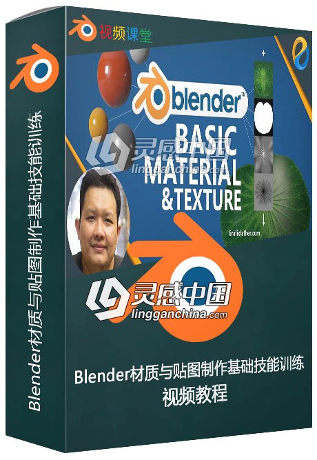 Blender中UV纹理映射使用技术视频教程  灵感中国网 www.lingganchina.com