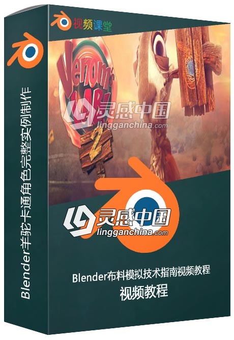 Blender羊驼卡通角色完整实例制作视频教程  灵感中国网 www.lingganchina.com