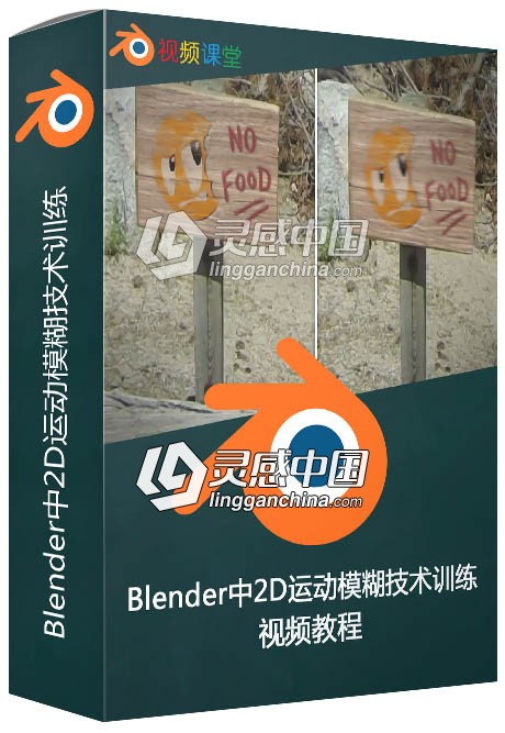 Blender基础核心技能训练视频教程  灵感中国网 www.lingganchina.com