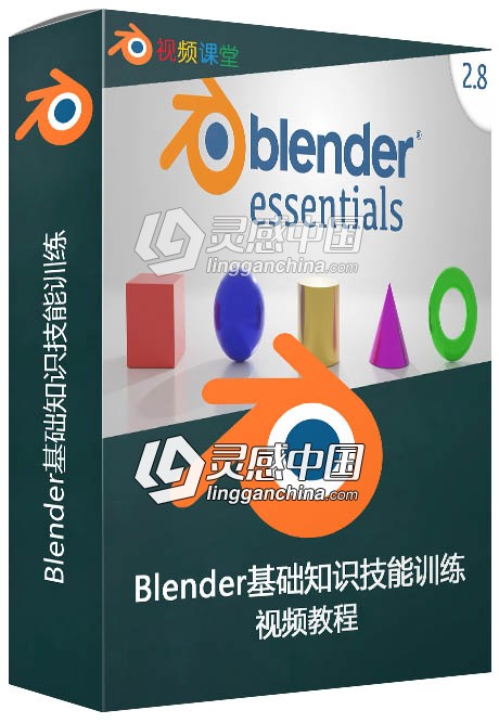 Blender基础知识技能训练视频教程  灵感中国网 www.lingganchina.com