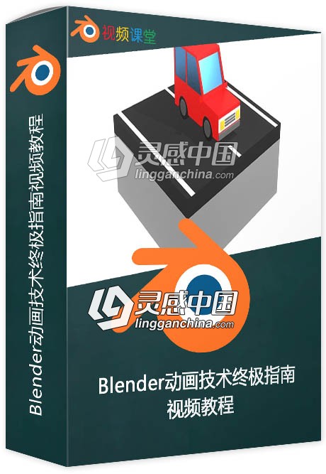 Blender动画技术终极指南视频教程  灵感中国网 www.lingganchina.com