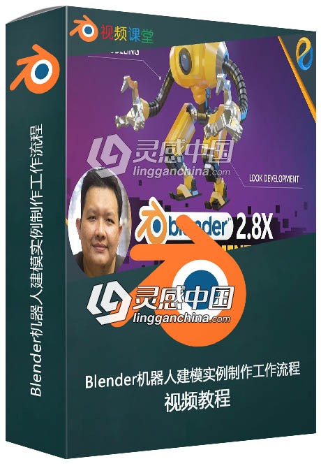 Blender机器人建模实例制作工作流程视频教程  灵感中国网 www.lingganchina.com