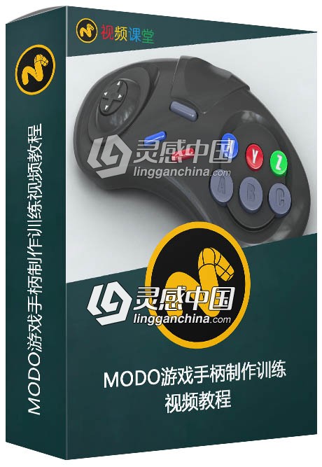 MODO游戏手柄制作训练视频教程  灵感中国网 www.lingganchina.com