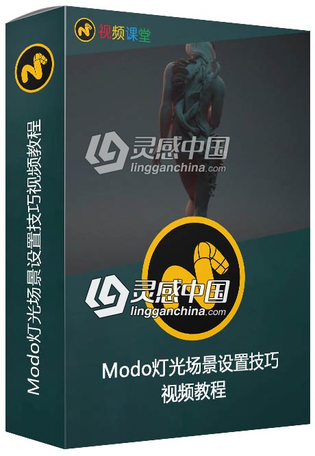 Modo灯光场景设置技巧视频教程  灵感中国网 www.lingganchina.com