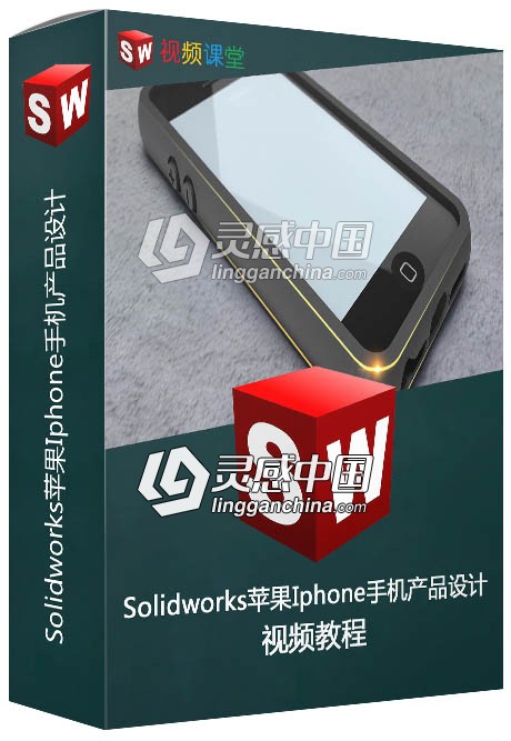 Solidworks苹果Iphone手机产品设计视频教程  灵感中国网 www.lingganchina.com