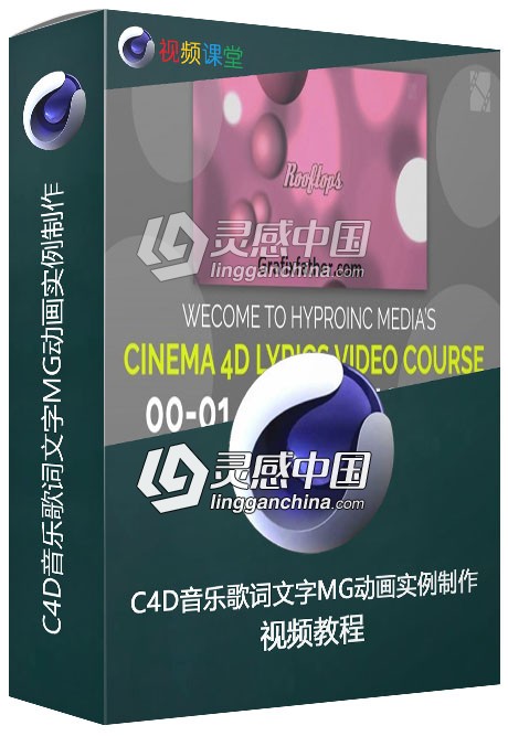 C4D音乐歌词文字MG动画实例制作视频教程  灵感中国网 www.lingganchina.com