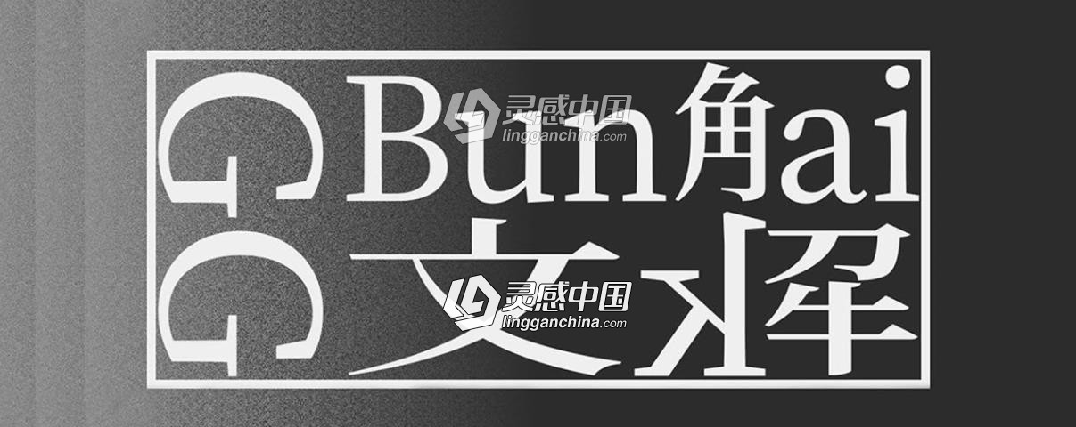 将文本图层转换为可编辑的形状图层AE脚本 GG Bunkai v1.4  灵感中国网 www.lingganchina.com