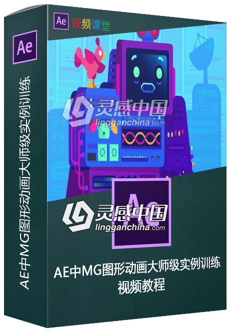 AE中MG图形动画大师级实例训练视频教程  灵感中国网 www.lingganchina.com