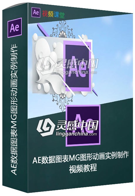 AE数据图表MG图形动画实例制作视频教程  灵感中国网 www.lingganchina.com