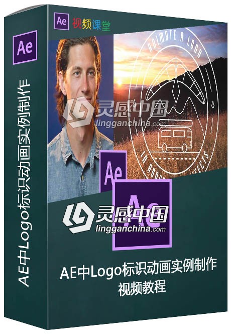 AE中Logo标识动画实例制作视频教程  灵感中国网 www.lingganchina.com