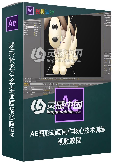 AE图形动画制作核心技术训练视频教程  灵感中国网 www.lingganchina.com