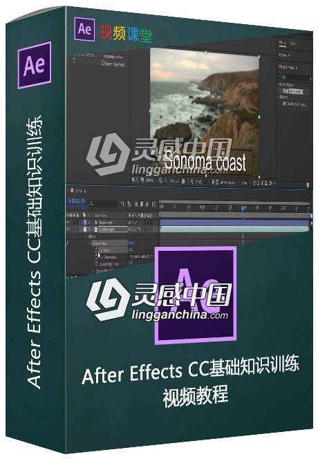 After Effects CC基础知识训练视频教程  灵感中国网 www.lingganchina.com