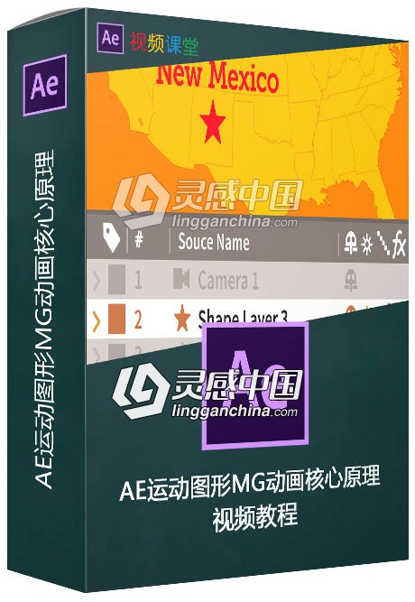 AE运动图形MG动画核心原理视频教程  灵感中国网 www.lingganchina.com