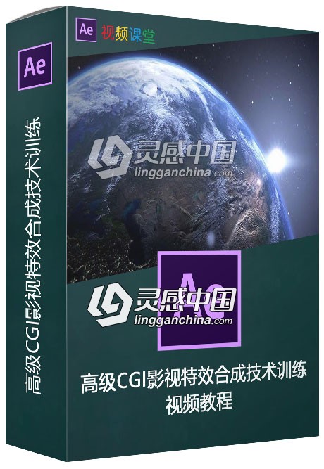 高级CGI影视特效合成技术训练视频教程  灵感中国网 www.lingganchina.com