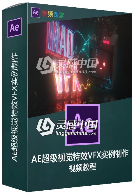 AE超级视觉特效VFX实例制作视频教程  灵感中国网 www.lingganchina.com