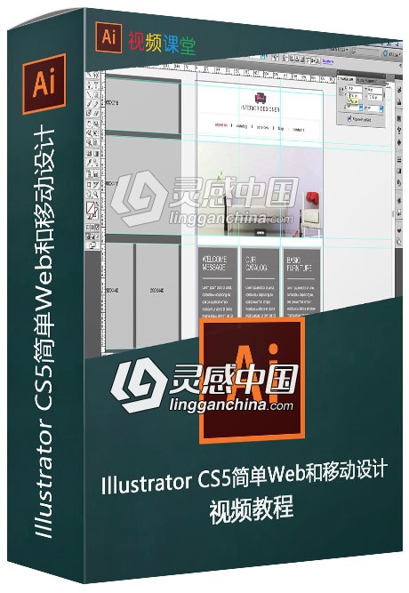 Illustrator CS5简单Web和移动设计视频教程  灵感中国网 www.lingganchina.com