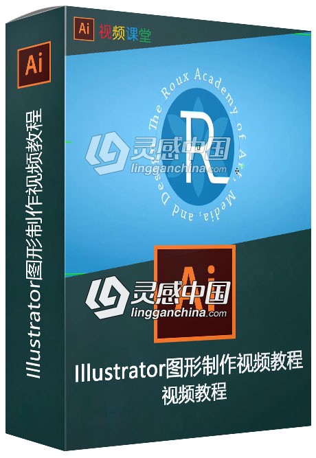 Illustrator图形制作视频教程  灵感中国网 www.lingganchina.com