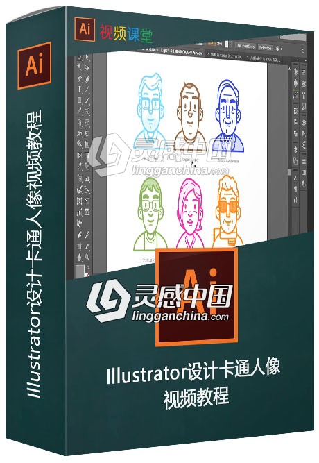 Illustrator设计卡通人像视频教程  灵感中国网 www.lingganchina.com