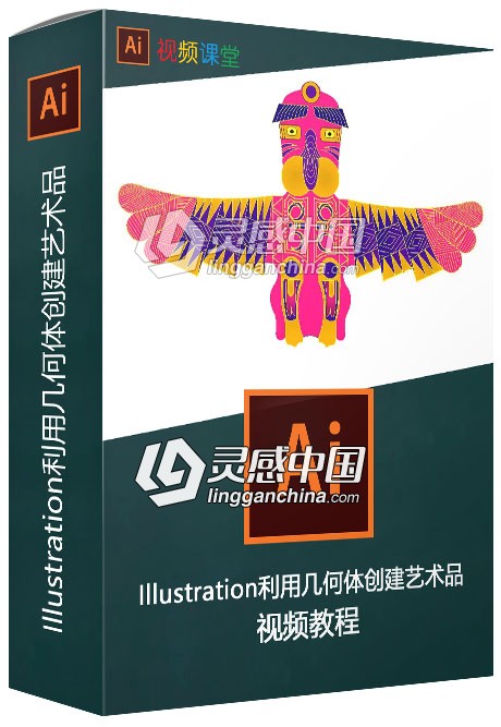 Illustration利用几何体创建艺术品视频教程  灵感中国网 www.lingganchina.com