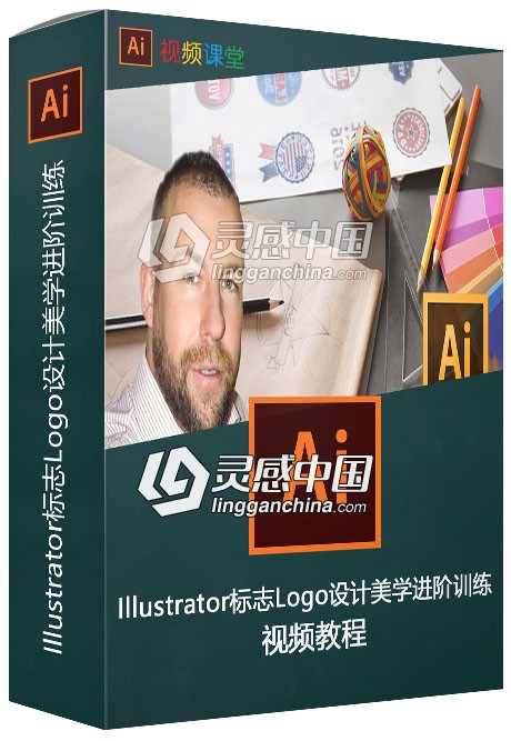 Illustrator标志Logo设计美学进阶训练视频教程  灵感中国网 www.lingganchina.com