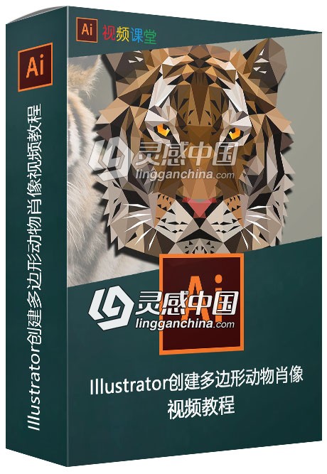 Illustrator创建多边形动物肖像视频教程  灵感中国网 www.lingganchina.com