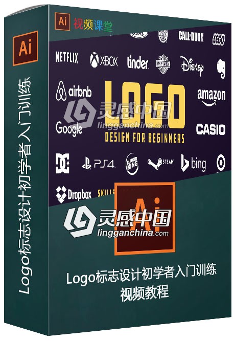 Logo标志设计初学者入门训练视频教程  灵感中国网 www.lingganchina.com