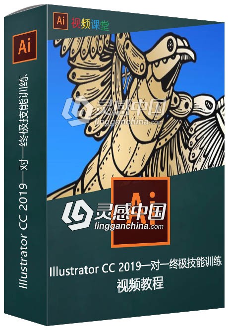 Illustrator CC 2019一对一终极技能训练视频教程  灵感中国网 www.lingganchina.com