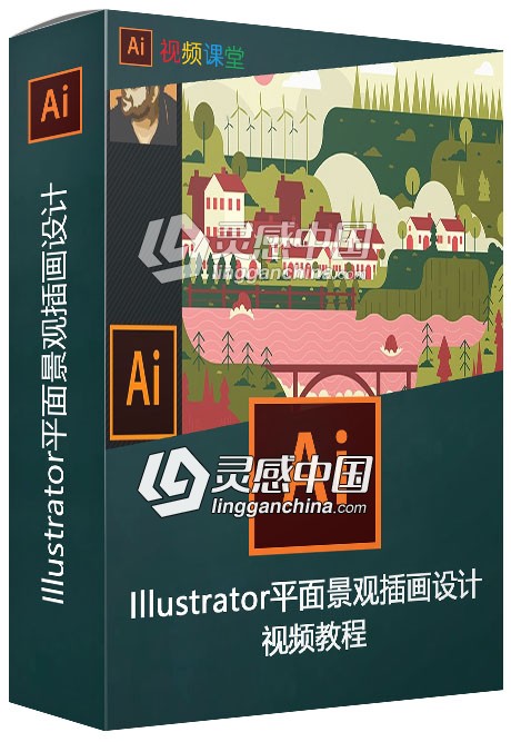 Illustrator平面景观插画设计视频教程  灵感中国网 www.lingganchina.com