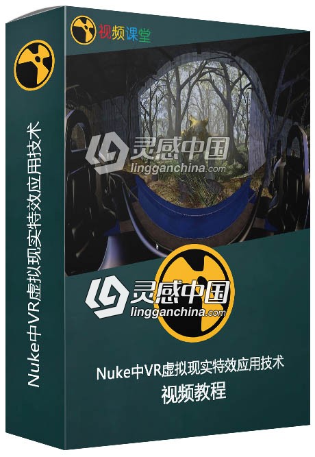 Nuke中VR虚拟现实特效应用技术视频教程  灵感中国网 www.lingganchina.com